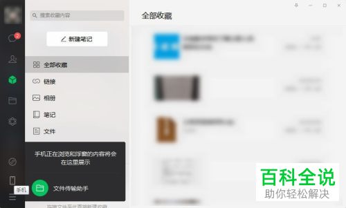 怎么将手机微信浏览内容同步到电脑微信