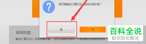 怎么将联想电脑一键恢复为出厂时的设置