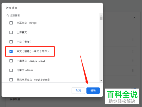 怎么将谷歌浏览器默认繁体修改成简体中文?