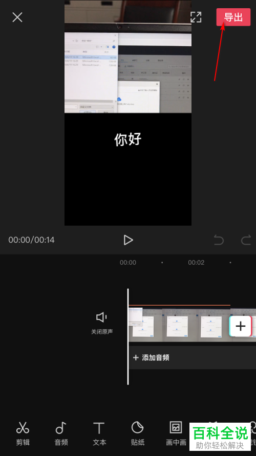 怎么将剪映APP中的视频导出到手机本地