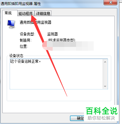 怎么禁用、卸载电脑监视器驱动程序