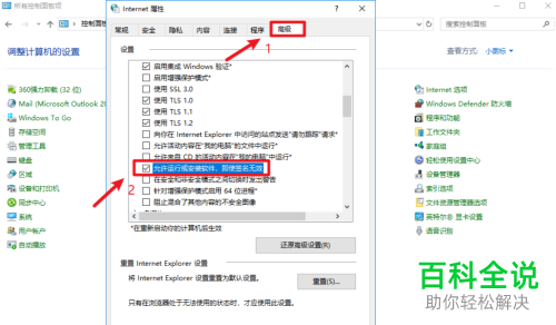 怎么解决电脑出现无法验证发行者问题