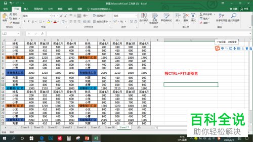 怎么将Excel文档调整为一页打印