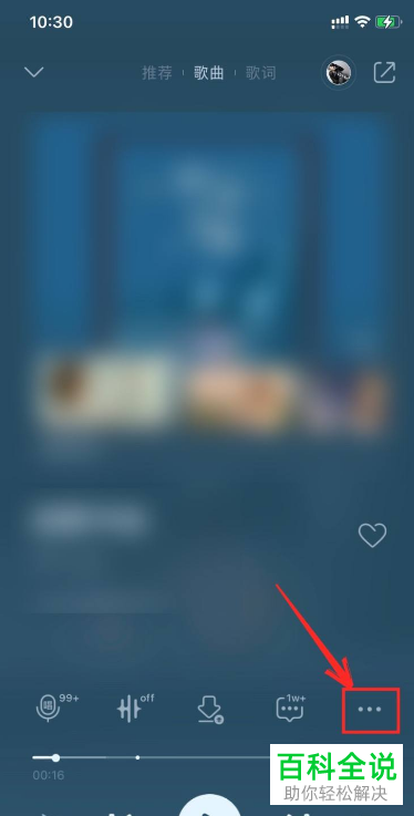 怎么将QQ音乐歌曲设为微信状态