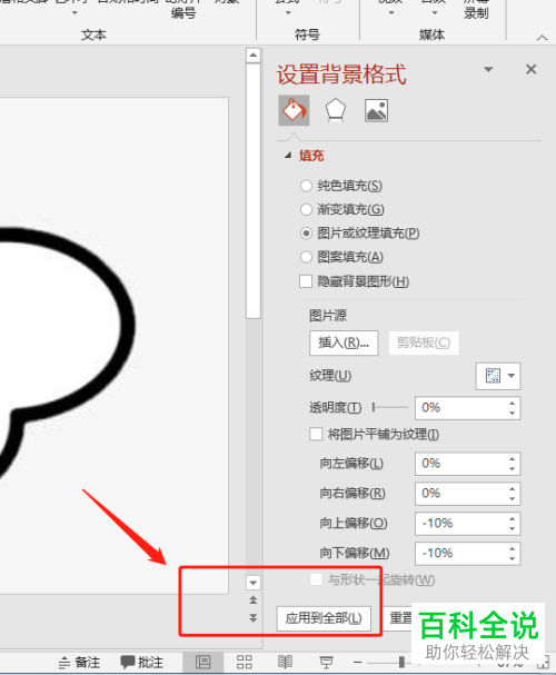 怎么将本地图片设置为PPT文档中的背景
