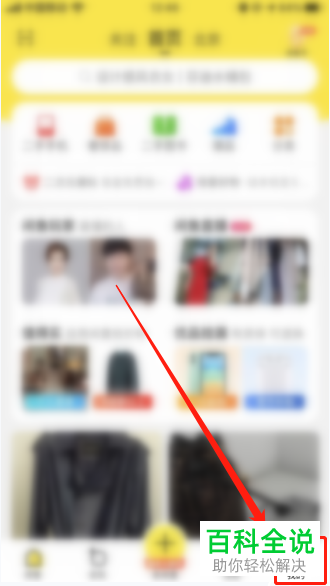 怎么降低手机版闲鱼上发布的商品的价格