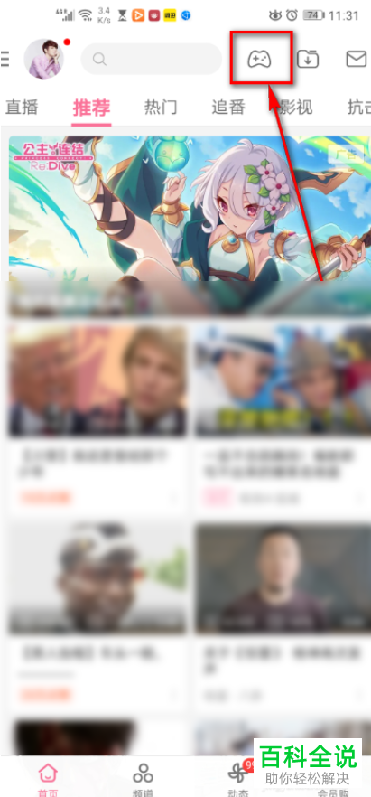 怎么将哔哩哔哩游戏中心添加到手机桌面