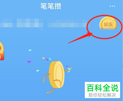 怎么将余额宝中冻结的资金申请转出