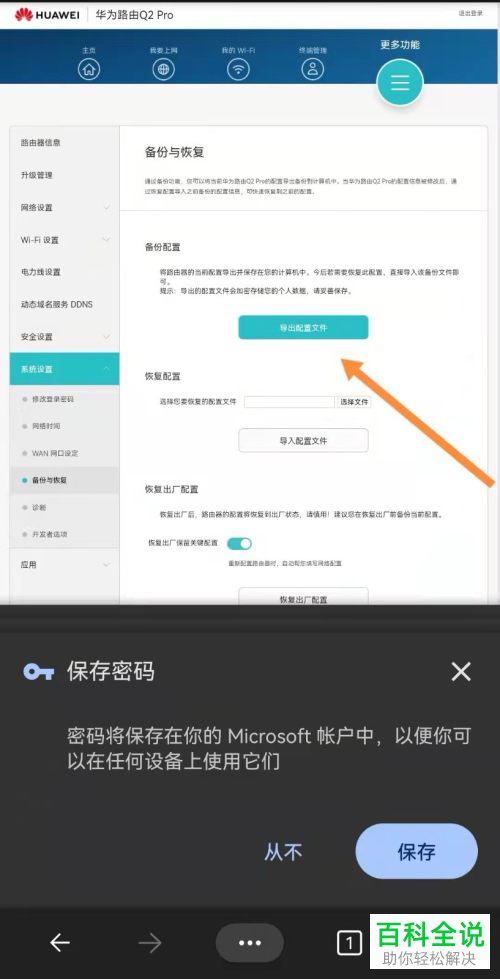 怎么将华为路由器备份配置文件导出到手机