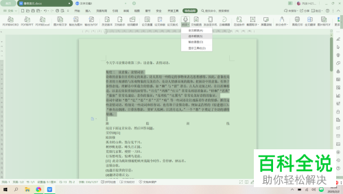 怎么将wps文档中的文字转换成语音