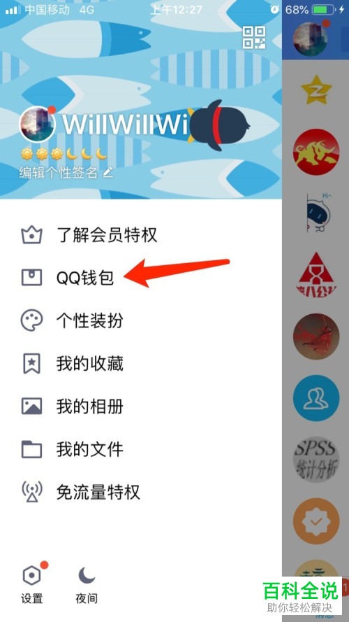 怎么将银行卡与手机QQ APP绑定？怎么提现？