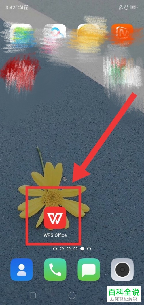 怎么将WPS office中的文件发给自己的微信好友