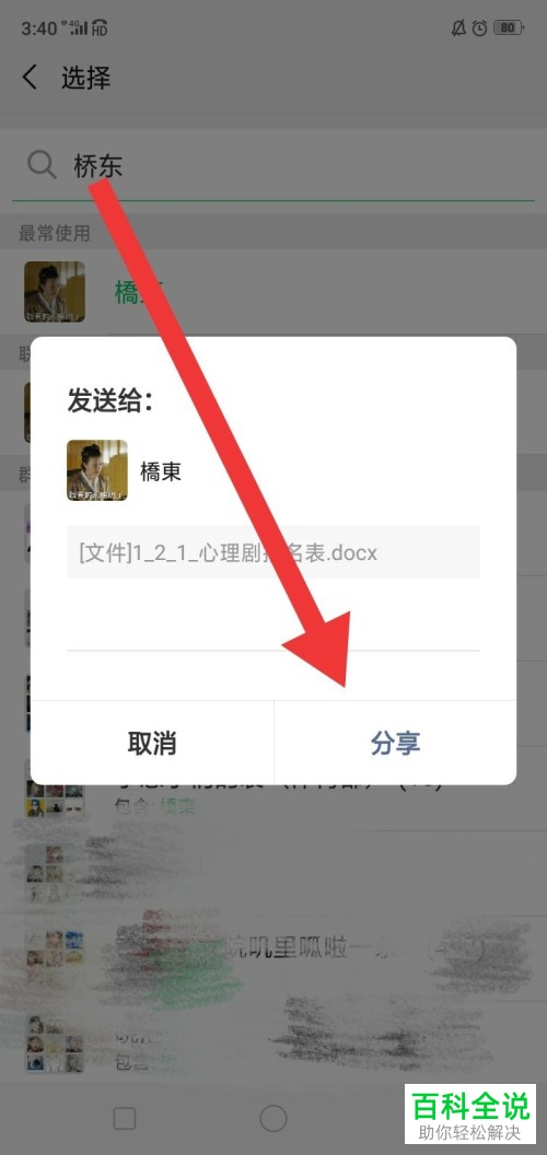 怎么将WPS office中的文件发给自己的微信好友