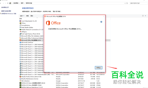 怎么将电脑中的office2016手动卸载