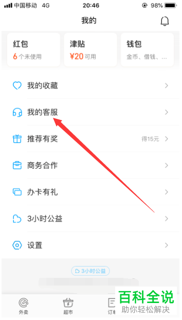 怎么加入饿了么骑手送餐
