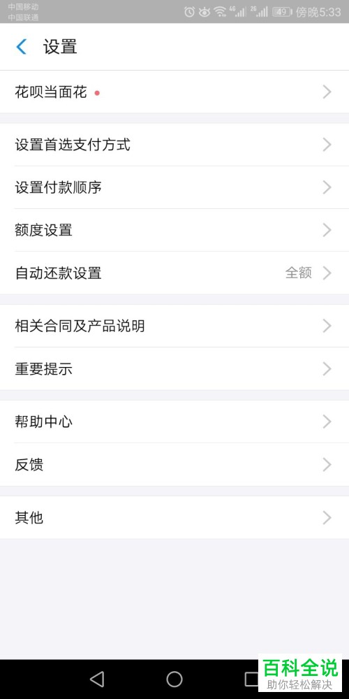 怎么进行支付宝花呗还款和将还款设置为自动还款