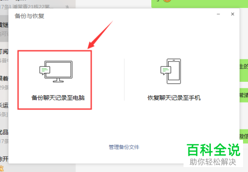 怎么将备份手机上的微信聊天记录到电脑上