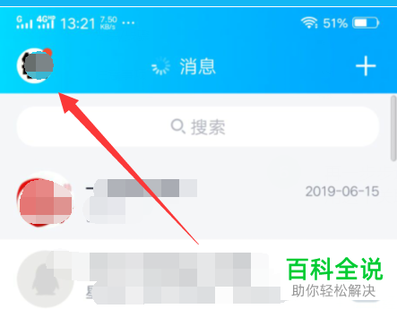 怎么将手机QQ切换到绑定的其他账号并收发消息