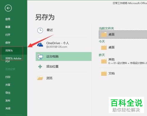 怎么将Excel 表格设置成仅能查看不能修改?