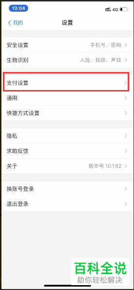 怎么将手机支付宝中的面容支付功能关闭