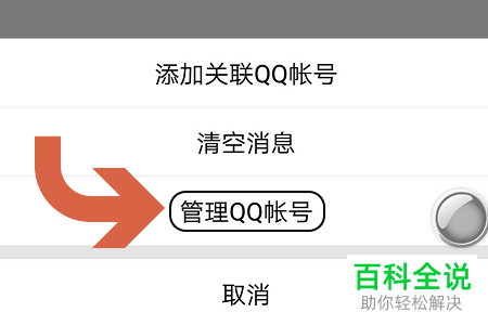 怎么将手机QQ账号与其关联的账号解除绑定