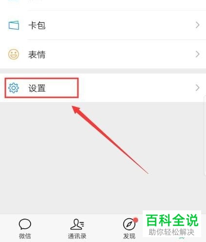 怎么将微信账号永久注销