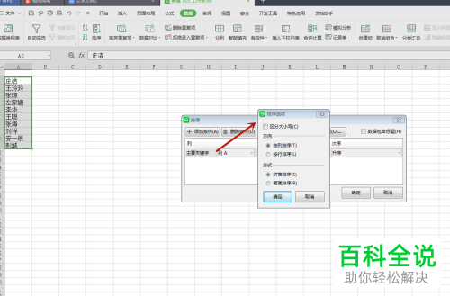 怎么将wps表格内的人名排序方式设置为按首字母排序
