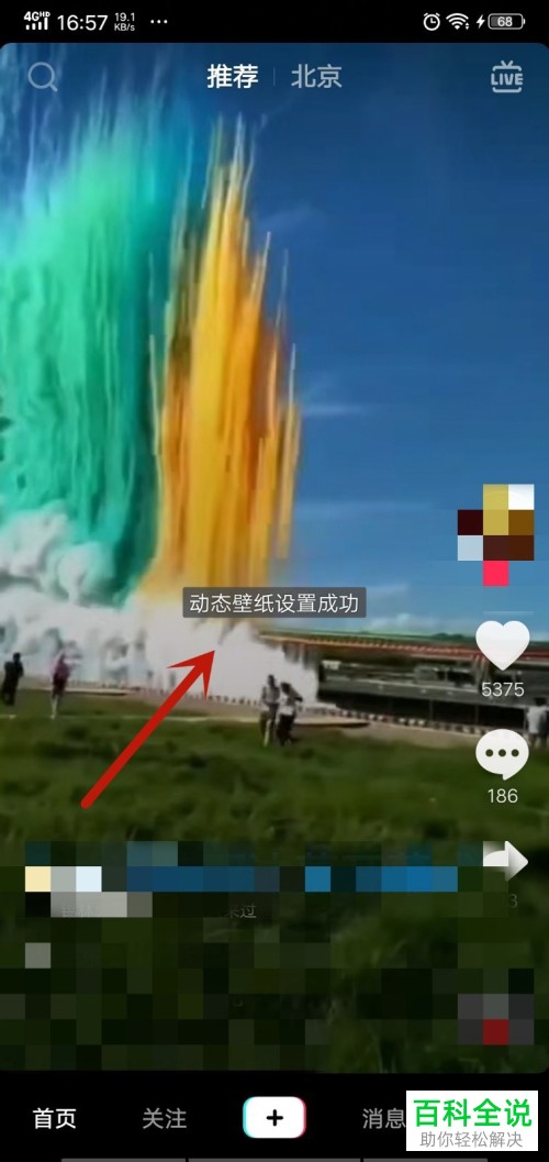 怎么将抖音视频设为手机桌面壁纸