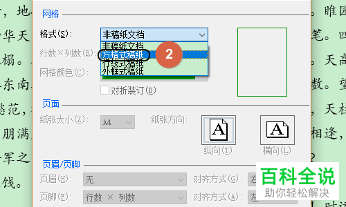怎么将电脑word软件内的文本内容设置为方格稿纸样式