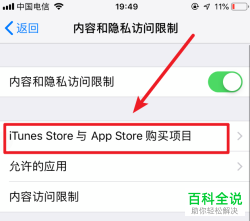 怎么解决不能删除iPhone苹果手机应用软件的问题