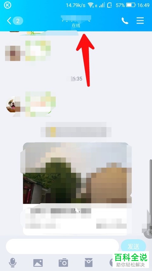 怎么将手机QQ内的网络状态展示功能关闭