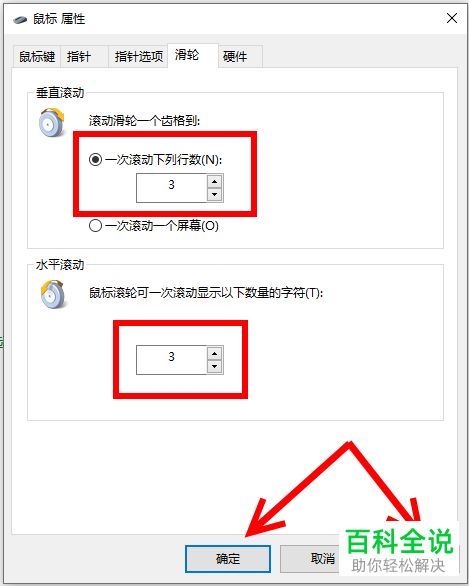 怎么解决鼠标滑轮失灵问题?