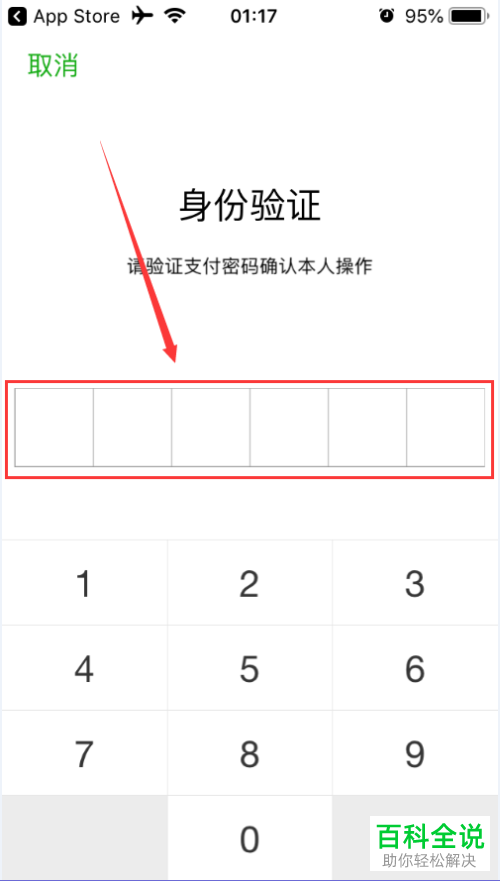 怎么将微信支付绑定到APP store？