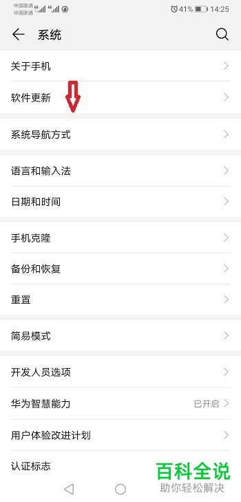 怎么检查和更新华为手机的系统版本