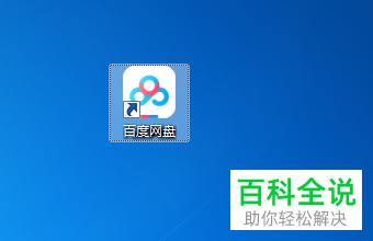 怎么将电脑百度云盘中的文件分享给好友