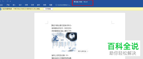 怎么将电脑word2016中的一个文档设置为只读