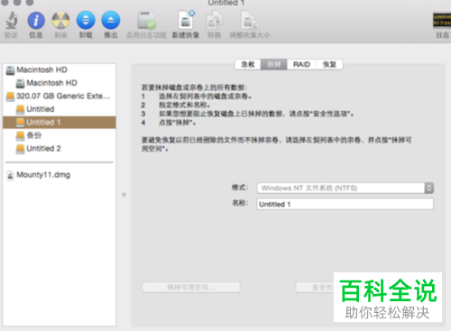 怎么解决Mac电脑插入移动硬盘没有写权限问题