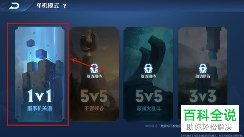 怎么进入王者荣耀单机模式