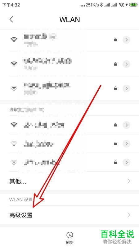 怎么解决小米手机WLAN网速慢、掉线问题