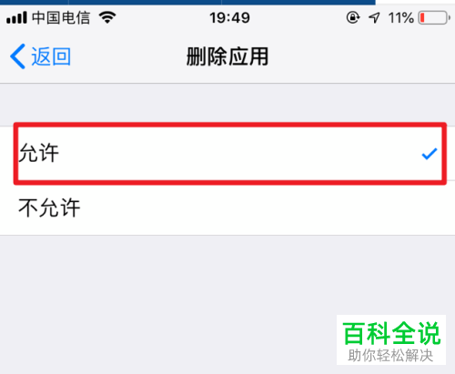 怎么解决不能删除iPhone苹果手机应用软件的问题