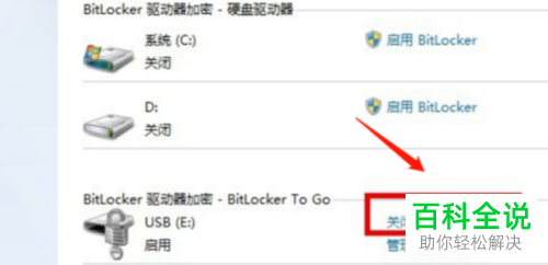 怎么将硬盘bitlocker密码删除
