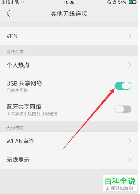 怎么将手机网络通过USB共享到电脑