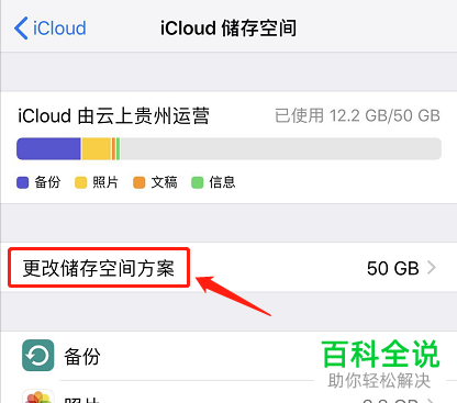 怎么将iPhone手机的iCloud存储空间降级