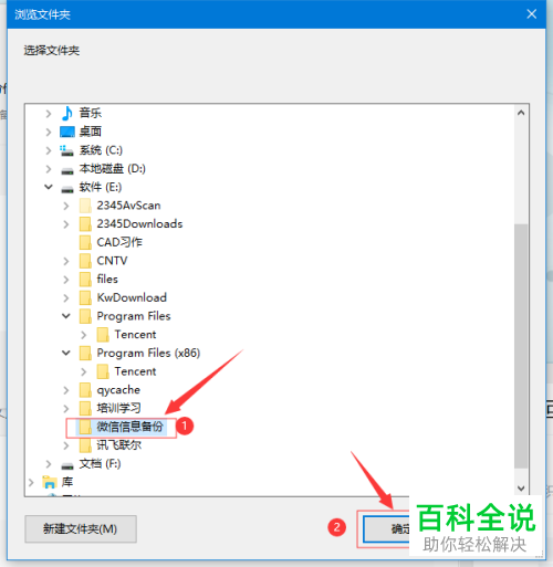 怎么将备份手机上的微信聊天记录到电脑上