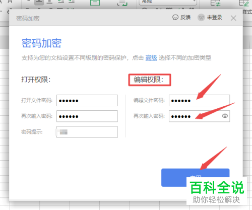 怎么加密WPS2018的表格文档