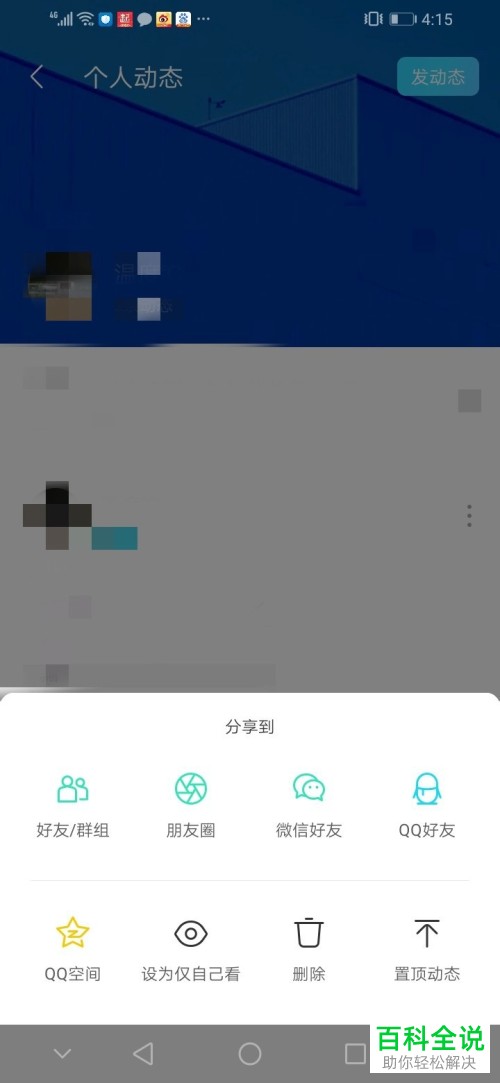 怎么将陌陌极速版APP中我的动态设置置顶