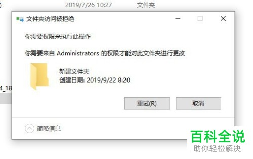 怎么解决win10系统删除文件夹需要管理员权限问题