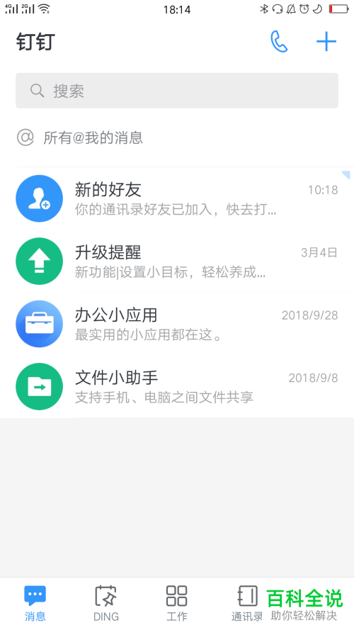 怎么将钉钉黑名单用户移出