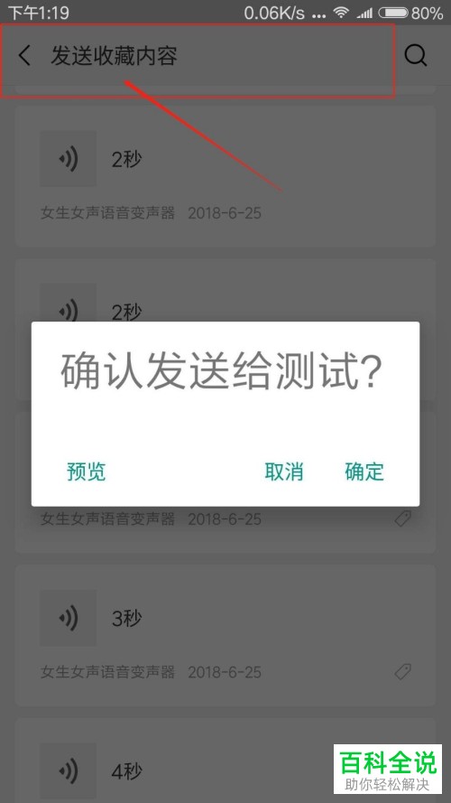 怎么将手机微信语音消息转发给好友