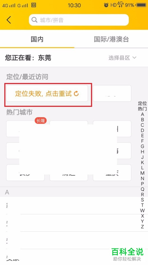 怎么解决手机版美团App中个人位置定位失败的问题